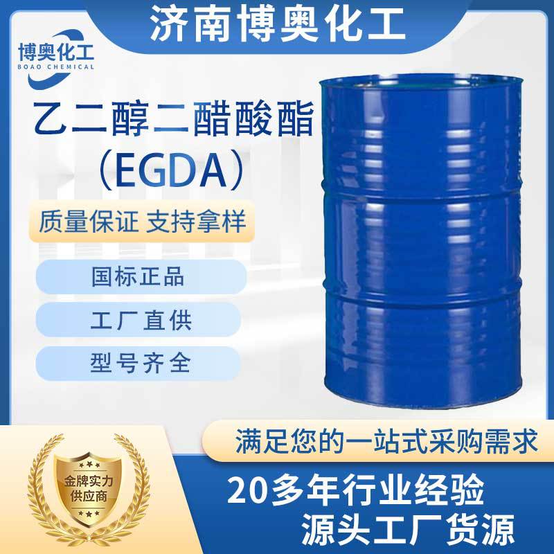 吉林乙二醇二醋酸酯（EGDA纯酯）